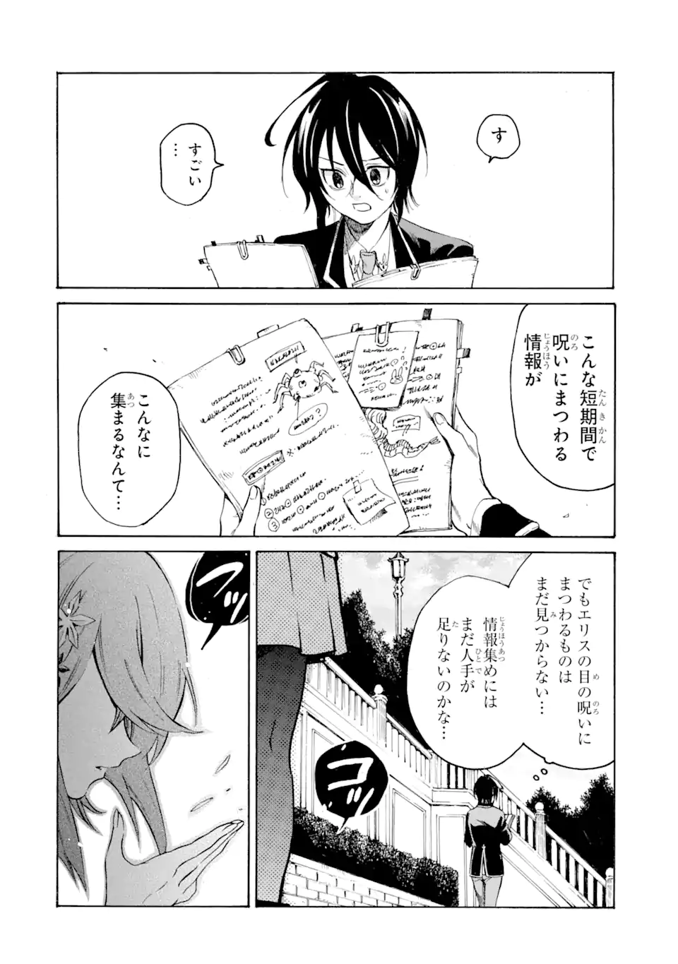 Toki Tsukai Majutsushi no Tensei Musou - Chapter 25.2 - Page 4